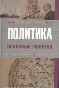 Книга Политика