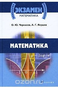 Книга Математика