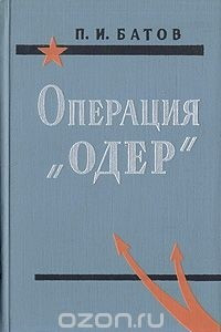 Книга Операция 