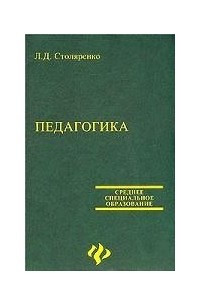 Книга Педагогика