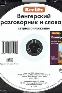 Книга Berlitz. Венгерский разговорник и словарь