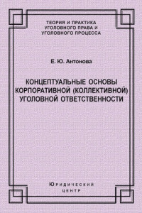 Книга Концептуальные основы корпоративной