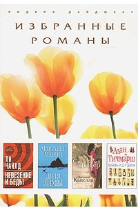 Книга Невезение и беды. Дитя зимы. Свадебный офицер. Любовь и д-р Девон