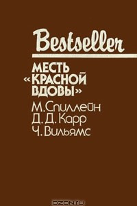 Книга Месть 