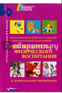 Книга Педагогическая практика студентов с дополнительной подготовкой 