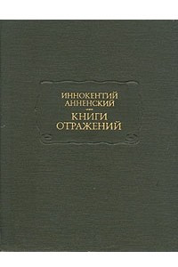 Книга Книги отражений