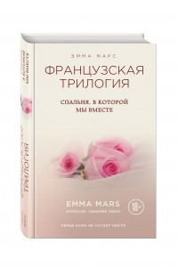 Книга Спальня, в которой мы вместе