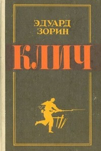 Книга Клич