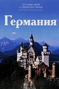 Книга Германия