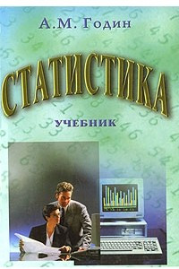 Книга Статистика