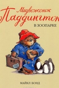 Книга Медвежонок Паддингтон в зоопарке