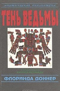 Книга Тень ведьмы