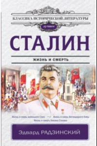 Книга Сталин