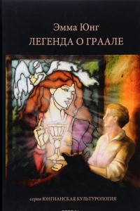 Книга Легенда о Граале