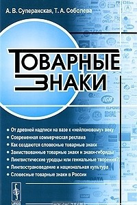 Книга Товарные знаки