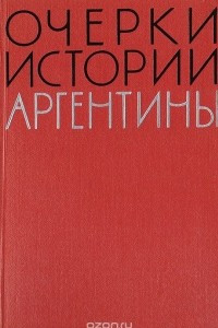 Книга Очерки истории Аргентины