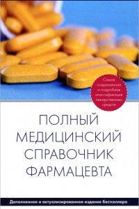 Книга Полный медицинский справочник фармацевта