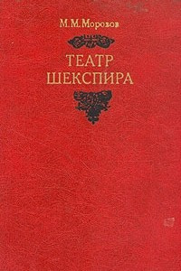 Книга Театр Шекспира