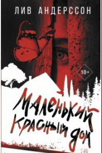 Книга Маленький красный дом