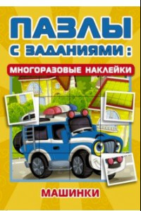 Книга Машинки