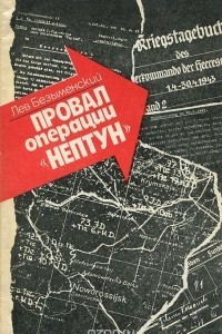 Книга Провал операции 