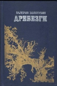 Книга Дребезги