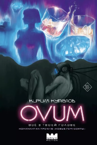 Книга Ovum