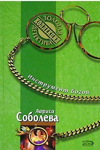 Книга Инструмент богов