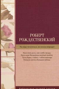 Книга Не надо печалиться, вся жизнь впереди!