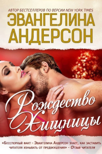 Книга Рождество хищницы