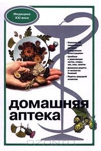 Книга Домашняя аптека