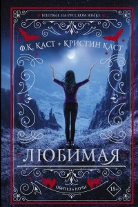 Книга Любимая