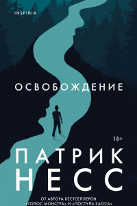 Книга Освобождение