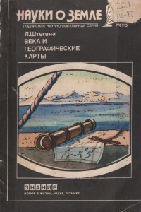 Книга Века и географические карты