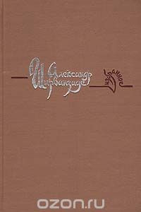 Книга Александр Ширванзаде. Избранное