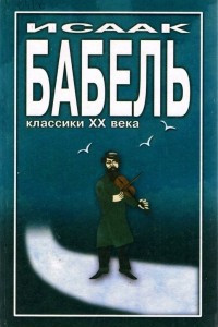 Книга Избранное: Рассказы, киноповесть