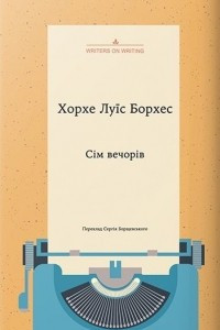 Книга Сім вечорів