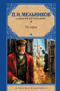 Книга На горах