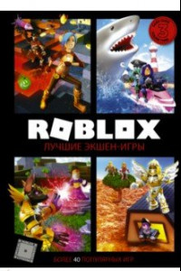 Книга Roblox. Лучшие экшен-игры