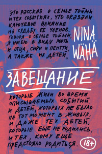 Книга Завещание