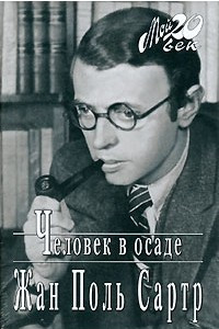 Книга Человек в осаде