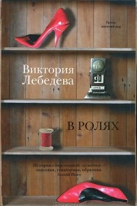 Книга В ролях