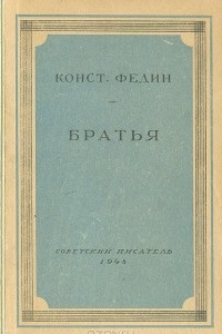 Книга Братья