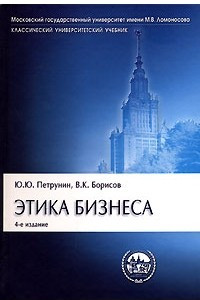 Книга Этика бизнеса