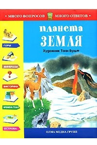 Книга Планета Земля