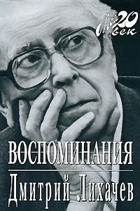 Книга Воспоминания