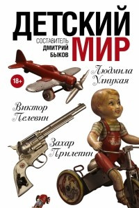 Книга Детский мир