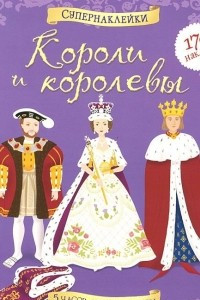 Книга Короли и королевы