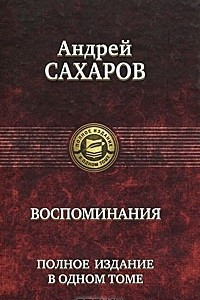 Книга Воспоминания