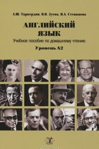 Книга Английский язык. Учебное пособие по домашнему чтению. Уровень А2